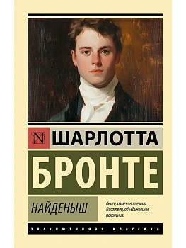 Найденыш - купить в магазине Кассандра, фото, 9785171756314, 