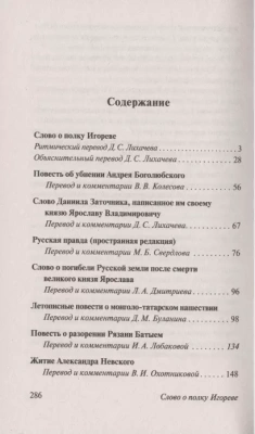 Слово о полку Игореве- купить в магазине Кассандра, фото, 9785171344047, 
