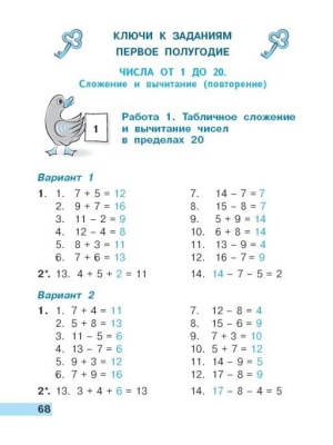 Математика 2кл.Моро.Тетрадь учебных  2019-20 г. ФГОС Школа России — фото, ISBN 9785090549035