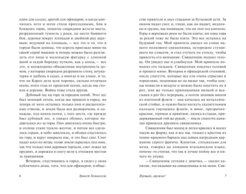 Прощай, оружие! (новый перевод)- купить в магазине Кассандра, фото, 9785170989898, 