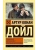 Приключения Шерлока Холмса. Возвращение Шерлока Холмса- купить в магазине Кассандра, 9785171077884, Приключения Шерлока Холмса. Возвращение Шерлока Холмса- купить в магазине Кассандра, фото, 9785171077884,