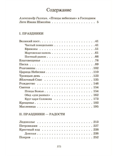 Лето Господне. Повесть.- купить в магазине Кассандра, фото, 9785907545977, 
