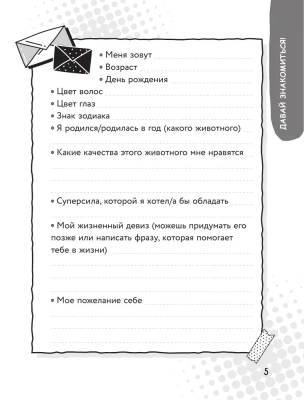 Большая книга для детей. О самооценке, понимании себя и других, гаджетах и деньгах — фото, ISBN 9785171604066