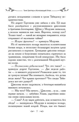 Таня Гроттер и Исчезающий Этаж (#2) — фото, ISBN 9785041677534
