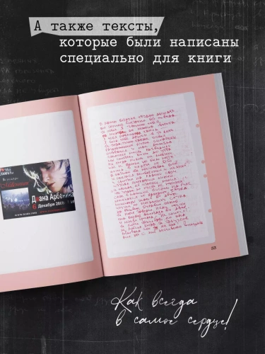 Дневники. Диана Арбенина- купить в магазине Кассандра, фото, 9785041879426, 