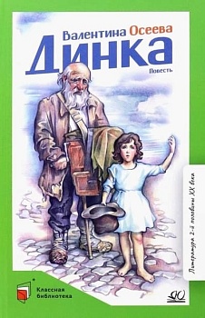Динка. Повесть. - купить в магазине Кассандра, фото, 9785907546714, 