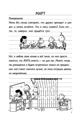 Дневник слабака-8. Полоса невезения- купить в магазине Кассандра, фото, 9785171142926, 
