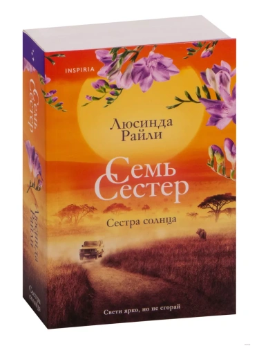 Семь сестер. Сестра солнца (Семь сестер #6)- купить в магазине Кассандра, фото, 9785041624774, 