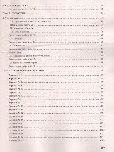 ЕГЭ. Математика-2024. Базовый уровень- купить в магазине Кассандра, фото, 9785907651555, 