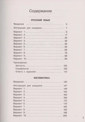 ВПР. Русский язык. Математика. Окружающий мир 4 класс Большой сборник трен. вариантов заданий 30 вар.- купить в магазине Кассандра, фото, 9785171374358, 