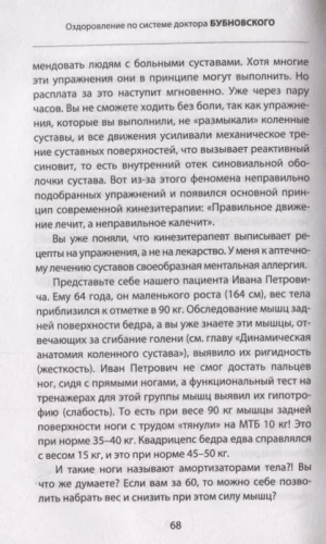 Болят колени. Что делать? 2-е издание (переработанное и дополненное )- купить в магазине Кассандра, фото, 9785041028404, 