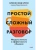 Простой сложный разговор. Модель легкого и эффективного общения- купить в магазине Кассандра, 9785002505449, Простой сложный разговор. Модель легкого и эффективного общения- купить в магазине Кассандра, фото, 9785002505449,
