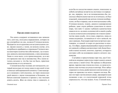 Степной волк- купить в магазине Кассандра, фото, 9785170837427, 