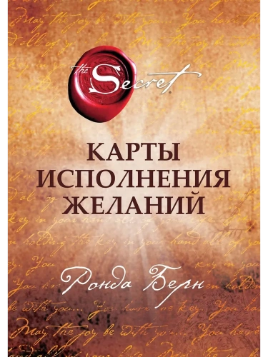Карты Исполнения Желаний- купить в магазине Кассандра, фото, 9785041984090, 