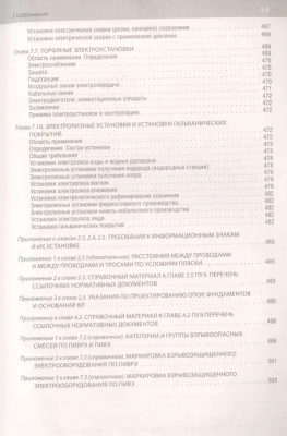 Библия электрика: ПУЭ, ПОТЭЭ, ПТЭЭП. 10-е издание- купить в магазине Кассандра, фото, 9785041806019, 