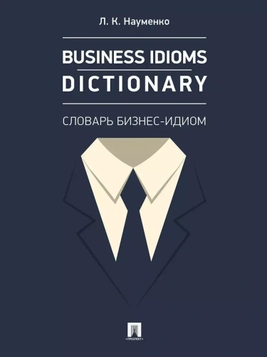 Business Idioms Dictionary: ������� ������-�����, 2024.- ������ � �������� ���������, ����, 9785392403790, 