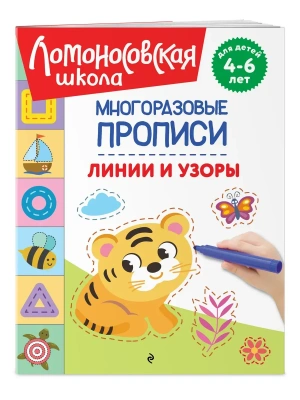 Линии и узоры- купить в магазине Кассандра, фото, 9785042353109, 