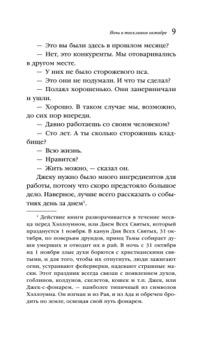 Ночь в тоскливом октябре- купить в магазине Кассандра, фото, 9785041875398, 