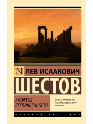 Апофеоз беспочвенности- купить в магазине Кассандра, фото, 9785171839420, 