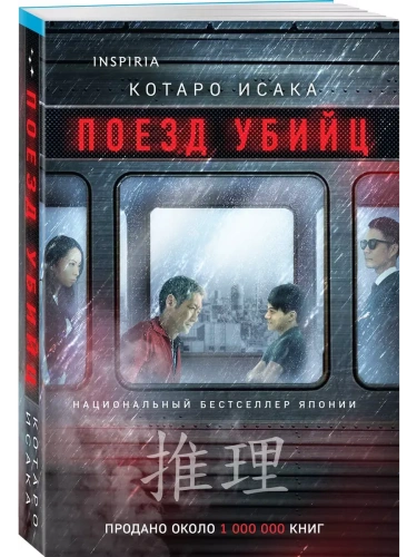Поезд убийц- купить в магазине Кассандра, фото, 9785042099984, 