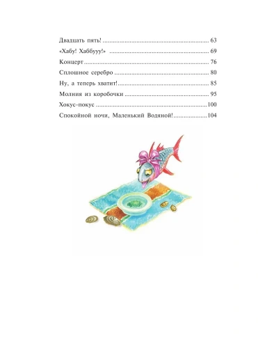 Маленький водяной (ил. О. Ковалёвой)- купить в магазине Кассандра, фото, 9785041916381, 