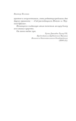 Чапаев и пустота- купить в магазине Кассандра, фото, 9785170923540, 