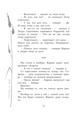 Стучитесь в личку — фото, ISBN 9785171603090