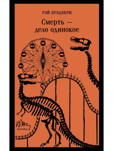 Смерть - дело одинокое- купить в магазине Кассандра, фото, 9785041999162, 