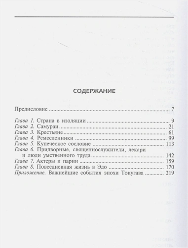 Повседневная жизнь традиционной Японии. Быт, религия, культура- купить в магазине Кассандра, фото, 9785952460034, 