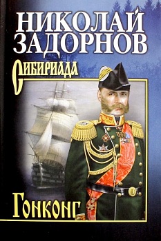 Гонконг - купить в магазине Кассандра, фото, 9785448438240, 