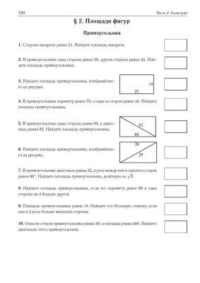 ОГЭ. Математика-2024. Тренажер для подготовки к экзамену. Алгебра, геометрия- купить в магазине Кассандра, фото, 9785996617173, 