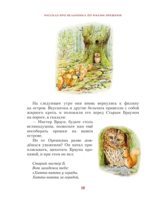 Зимняя книга кролика Питера- купить в магазине Кассандра, фото, 9785171343835, 