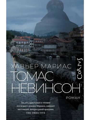 Томас Невинсон- купить в магазине Кассандра, фото, 9785171609313, 