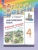 Английский язык 4кл.Афанасьева.Рабочая тетрадь.2024.Rainbow English- купить в магазине Кассандра, 9785091111422, Английский язык 4кл.Афанасьева.Рабочая тетрадь.2024.Rainbow English- купить в магазине Кассандра, фото, 9785091111422,