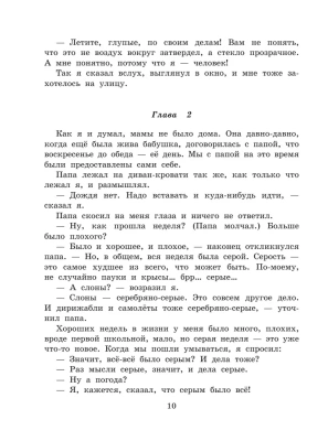 Кыш, Двапортфеля и целая неделя. Кыш и я в Крыму- купить в магазине Кассандра, фото, 9785699858828, 