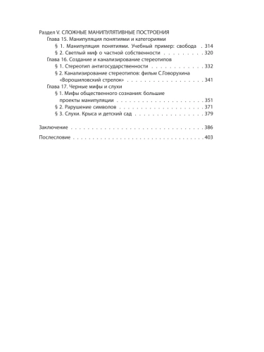 Манипуляция сознанием- купить в магазине Кассандра, фото, 9785002693313, 