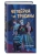 Четвёрка из Трясины- купить в магазине Кассандра, 9785041861582, Четвёрка из Трясины- купить в магазине Кассандра, фото, 9785041861582,