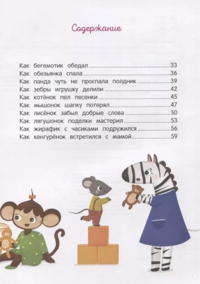 Детский сад: энциклопедия для малышей в сказках — фото, ISBN 9785222484968