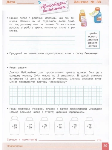 Занимаемся на каникулах. Из 2 в 3 класс- купить в магазине Кассандра, фото, 9785995135913, 