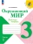 Окружающий мир 3кл.Плешаков.Рабочая тетрадь.2026.ч.1.Новый ФПУ Школа России- купить в магазине Кассандра, фото, 9785091283792, 