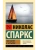 Послание в бутылке- купить в магазине Кассандра, фото, 9785171859275, 