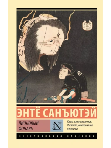 Пионовый фонарь- купить в магазине Кассандра, фото, 9785171641030, 