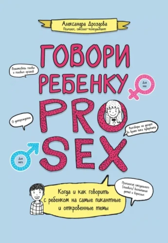   PRO SEX:      -    , , 9785222392430, 