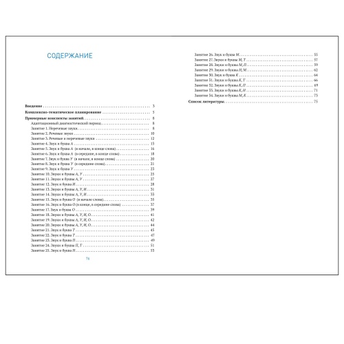 КРО. Развитие речевого восприятия. 4-5 лет. Конспекты занятий. ФГОС- купить в магазине Кассандра, фото, 9785431521065, 