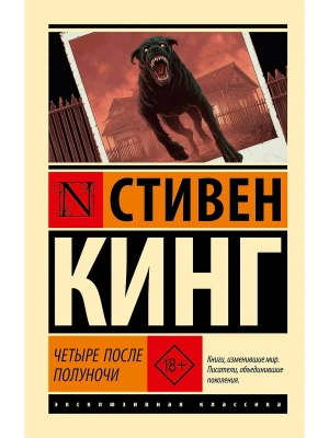 Четыре после полуночи- купить в магазине Кассандра, фото, 9785171817534, 