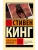 Четыре после полуночи- купить в магазине Кассандра, 9785171817534, Четыре после полуночи- купить в магазине Кассандра, фото, 9785171817534,