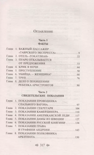 Убийство в "Восточном экспрессе"- купить в магазине Кассандра, фото, 9785041191207, 