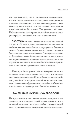 Нумерология. Как расчитать свою судьбу- купить в магазине Кассандра, фото, 9785041866693, 