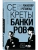 Секреты банкиров. Мир не делится на два- купить в магазине Кассандра, 9785002222704, Секреты банкиров. Мир не делится на два- купить в магазине Кассандра, фото, 9785002222704,