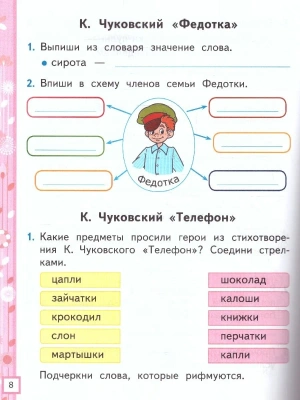 Литературное чтение 1кл.Климанова.Рабочая тетрадь ч.2 2024 ФГОС НОВЫЙ (к новому учебнику) Школа России — фото, ISBN 9785377192671